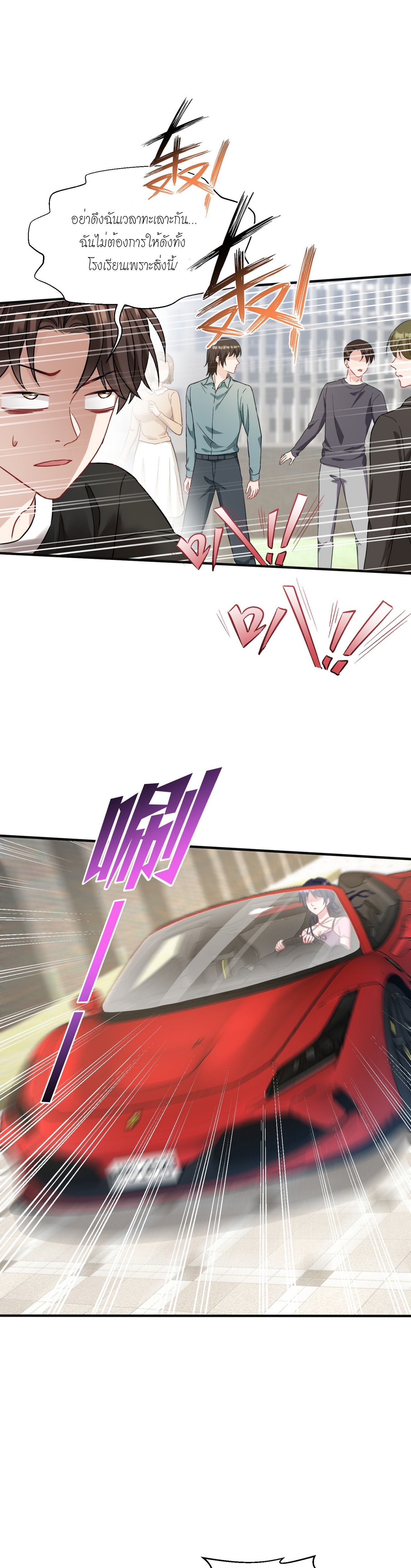 ผมไปเกาะสาวสวยกิน, แต่ตอนนี้ฉันเป็นคนร่ำรวยแล้ว~ ตอนที่ 15 หน้า 12