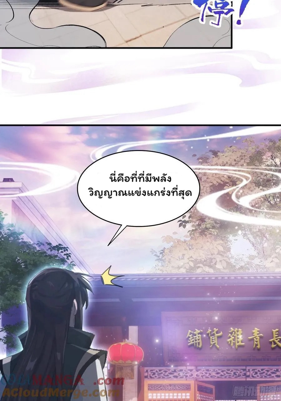 (ซ้ำกับบาทเดียว)ข้าคือปรมาจารย์ไร้เทียมทาน?ห๊ะไรนะ!!! ตอนที่ 15 หน้า 10