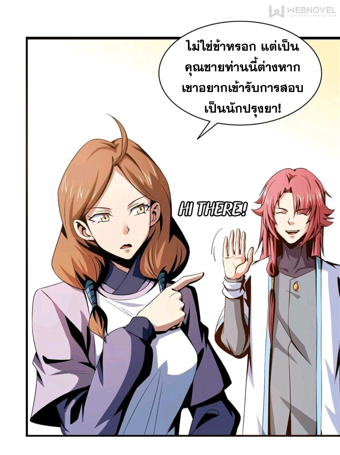 Library Of Heaven's Path ตอนที่ 56 หน้า 12