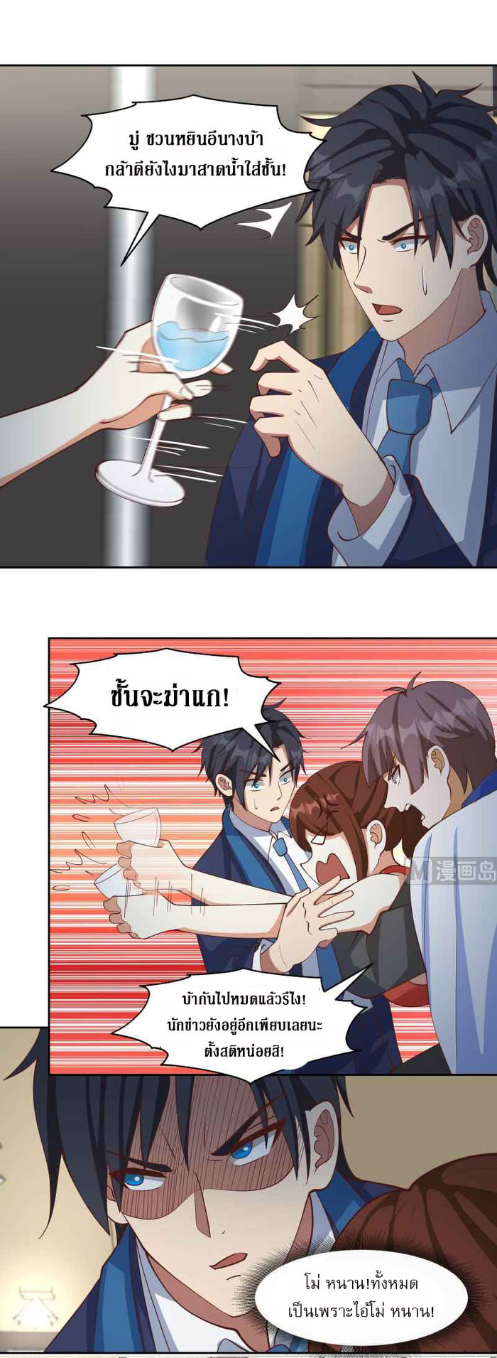 I have dragon in my body ตอนที่ 315 หน้า 6