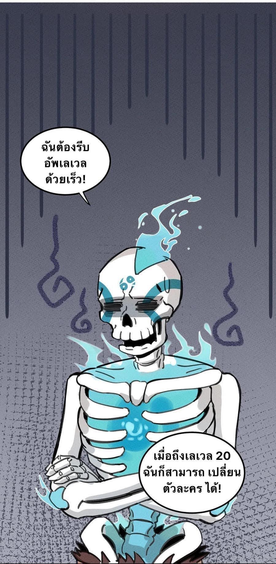 หลุดเข้ามาในเกมกลายเป็นมอนสเตอร์ที่อ่อนแอที่สุดสะงั้น ตอนที่ 4 หน้า 19