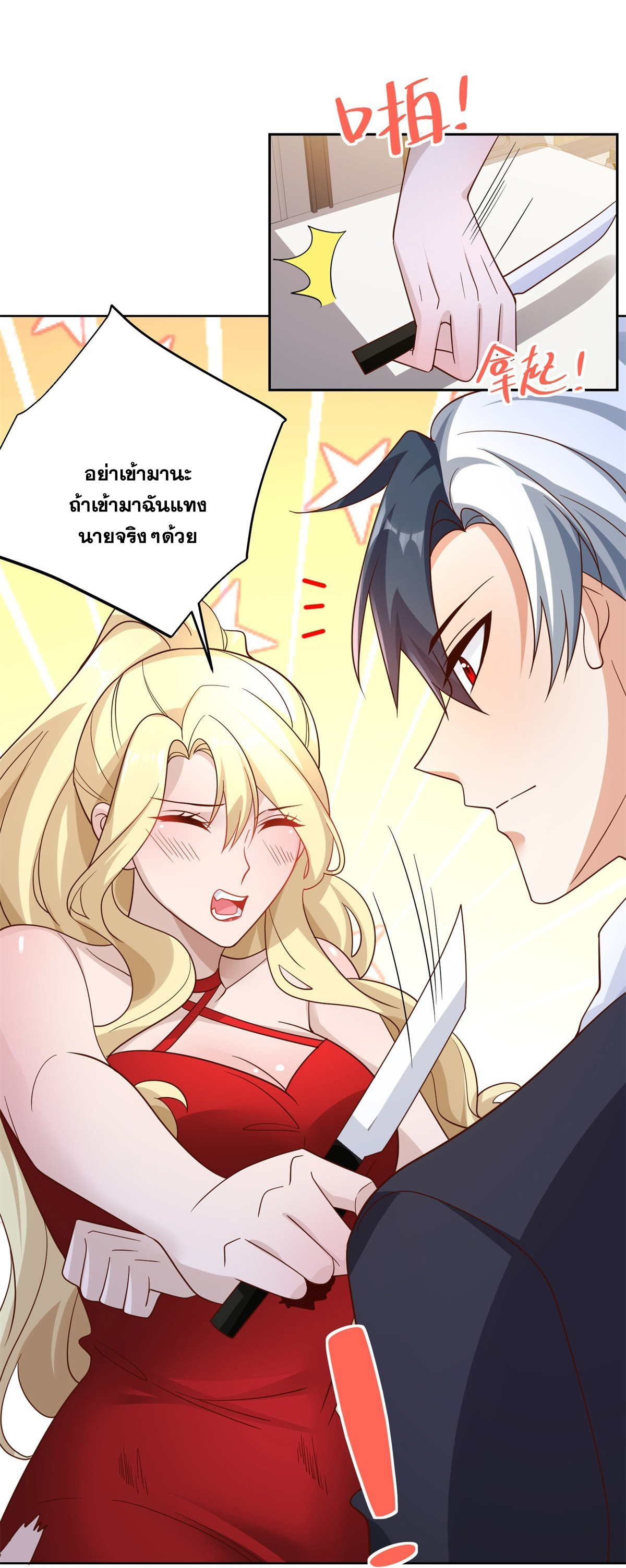 Arch villain วายร้ายระดับเทพ ตอนที่ 58 หน้า 15