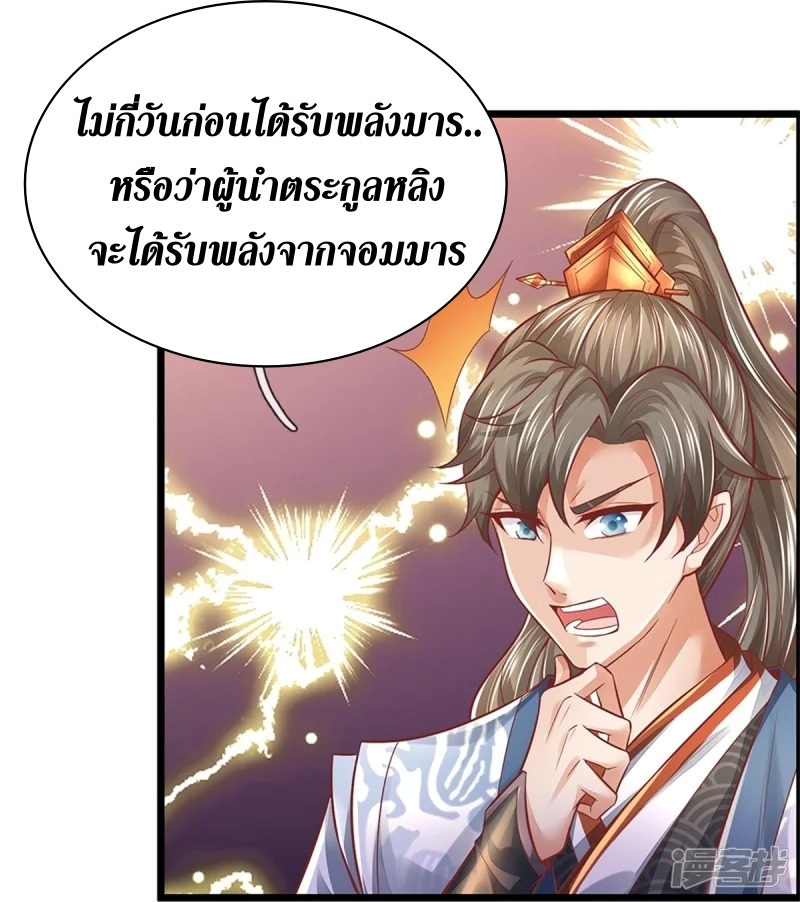 Sky Sword God ตอนที่ 76 หน้า 44