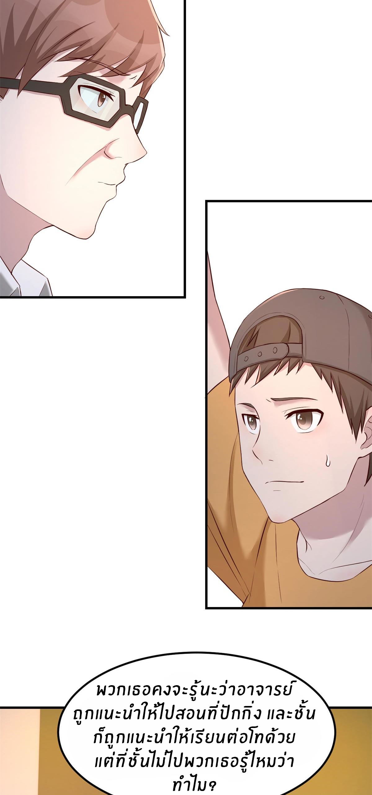 พี่สาวอยากเล่นคุณ ตอนที่ 58 หน้า 23
