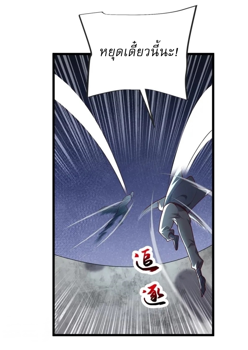 Ultimate Sovereign ยอดราชันย์แห่งใต้หล้า ตอนที่ 37 หน้า 4