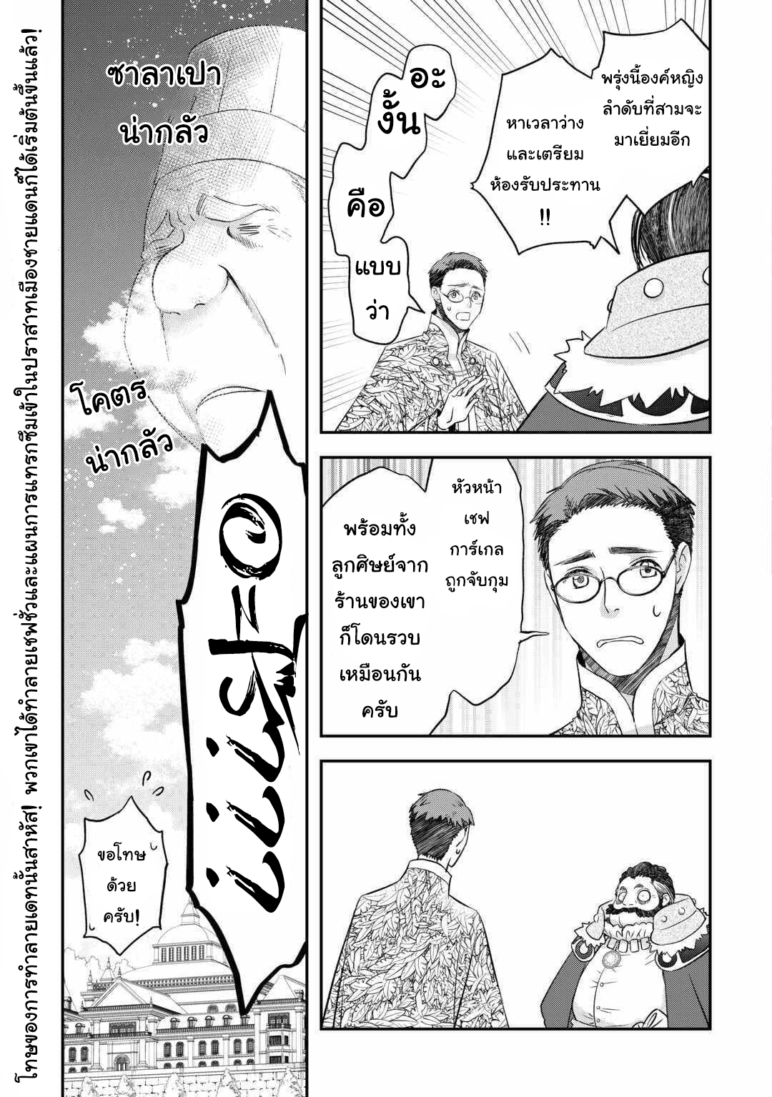 Kanchigai No Atelier Master ตอนที่ 41 หน้า 23