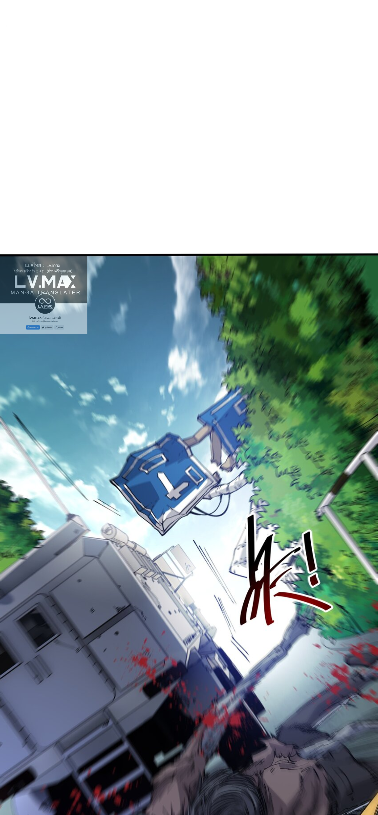 The Evolution ย้อนเวลากลับมาเพื่อกู้โลก ตอนที่ 4 หน้า 4