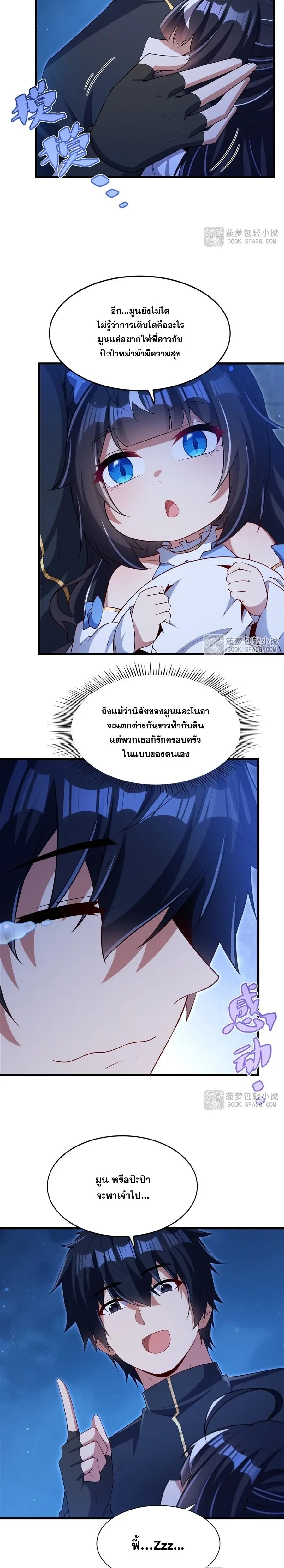 Shut Up, Evil Dragon! หุบปากซะยัยมังกรร้ายข้าไม่อยากมีลูกกับเจ้าอีกแล้ว ตอนที่ 55 หน้า 12