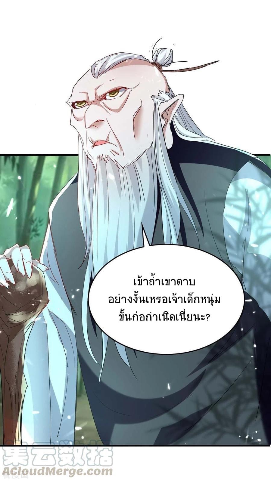 การกลับมาของจักรพรรดิศักดิ์สิทธ์ ตอนที่ 17 หน้า 6