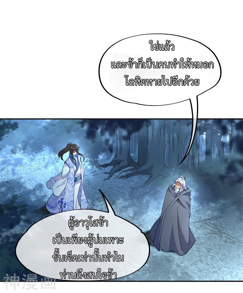 peerless battle spirit ตอนที่ 73 หน้า 9