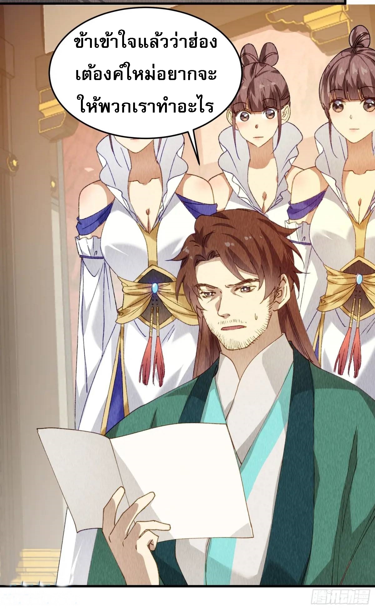 ข้าจะกำหนดชะตาตัวเอง ทันจีน ตอนที่ 204 หน้า 15