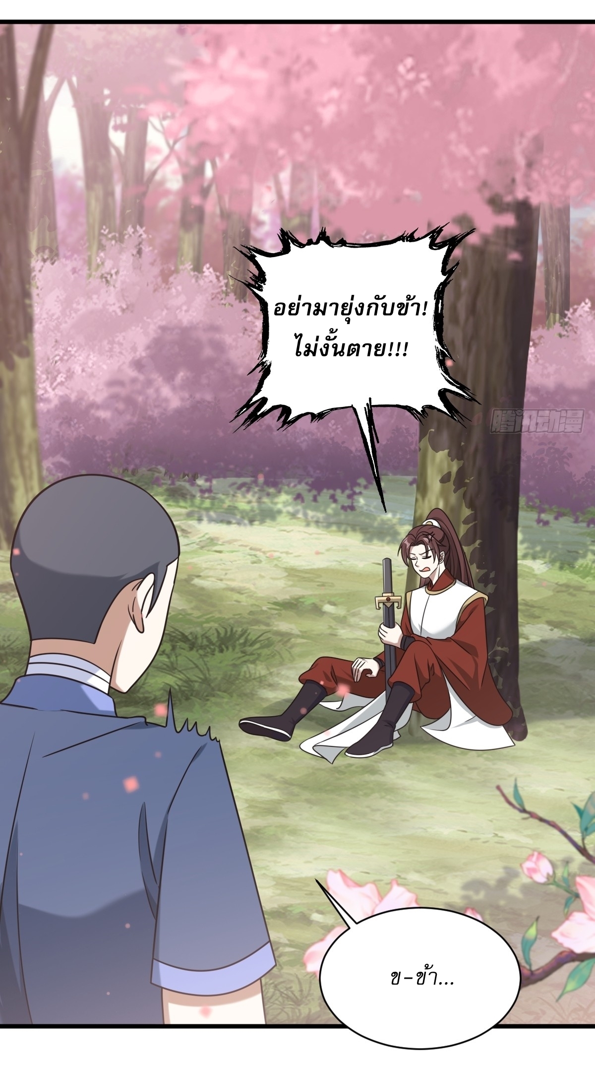 เก็บตัวร้อยปี จากนี้พี่ขอเทพ! INVINCIBLE AFTER A HUNDRED YEARS OF SECLUSION ตอนที่ 94 หน้า 34