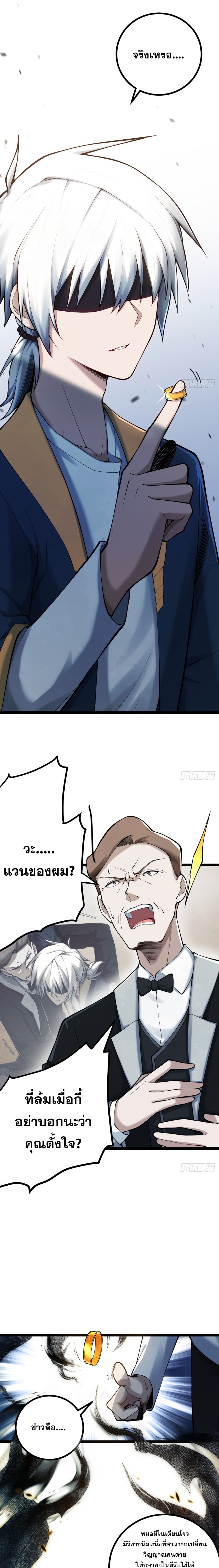 ปรมาจารย์สวรรค์ ตอนที่ 14 หน้า 8