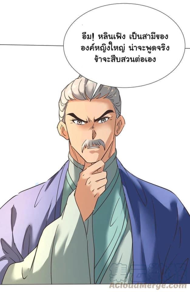 Legend of King Amata | ตำนาน ราชันย์ อมตะ ตอนที่ 31 หน้า 2