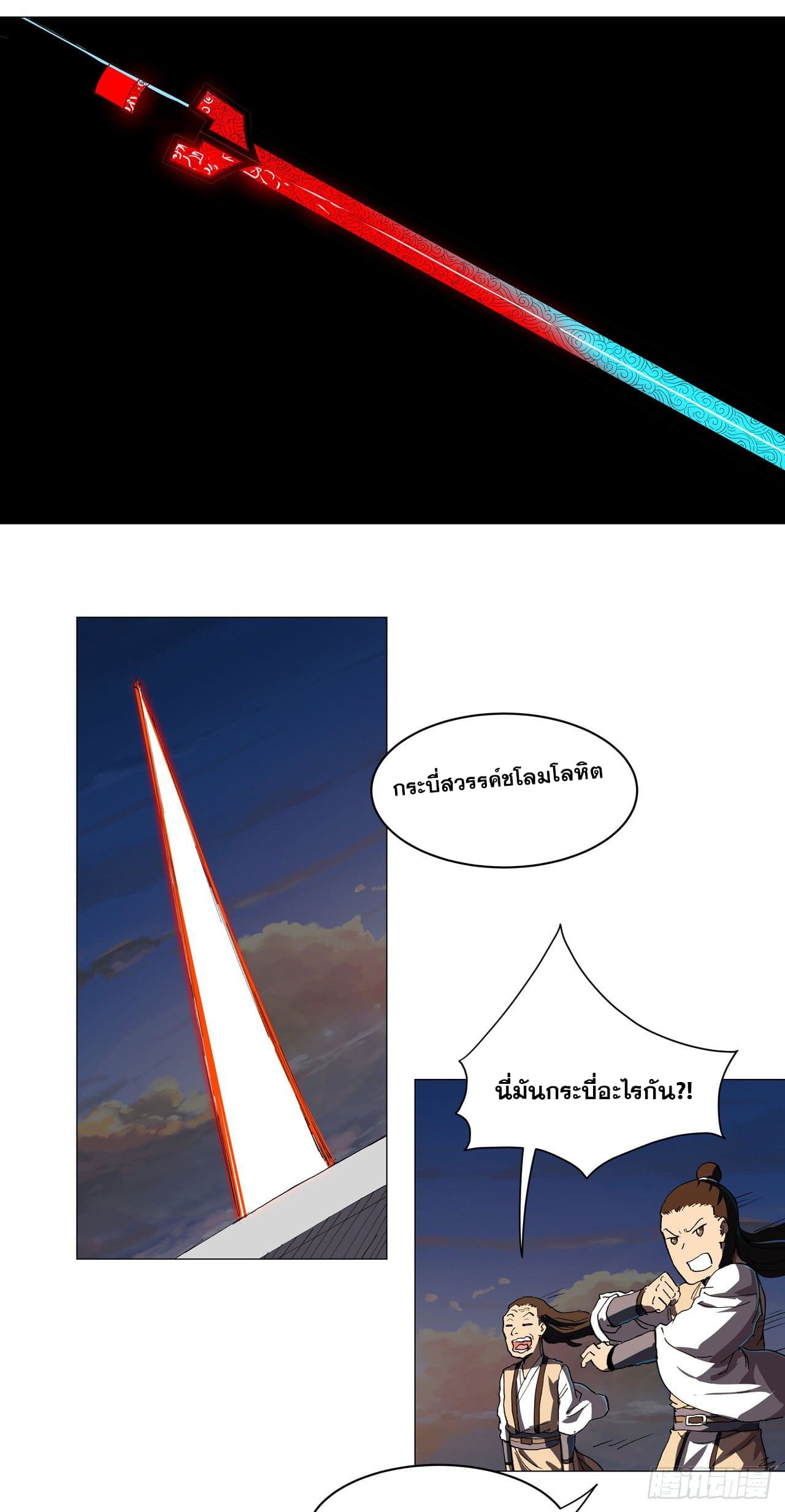 Cultivator vs Superhero (ทันจีน) ตอนที่ 152 หน้า 14