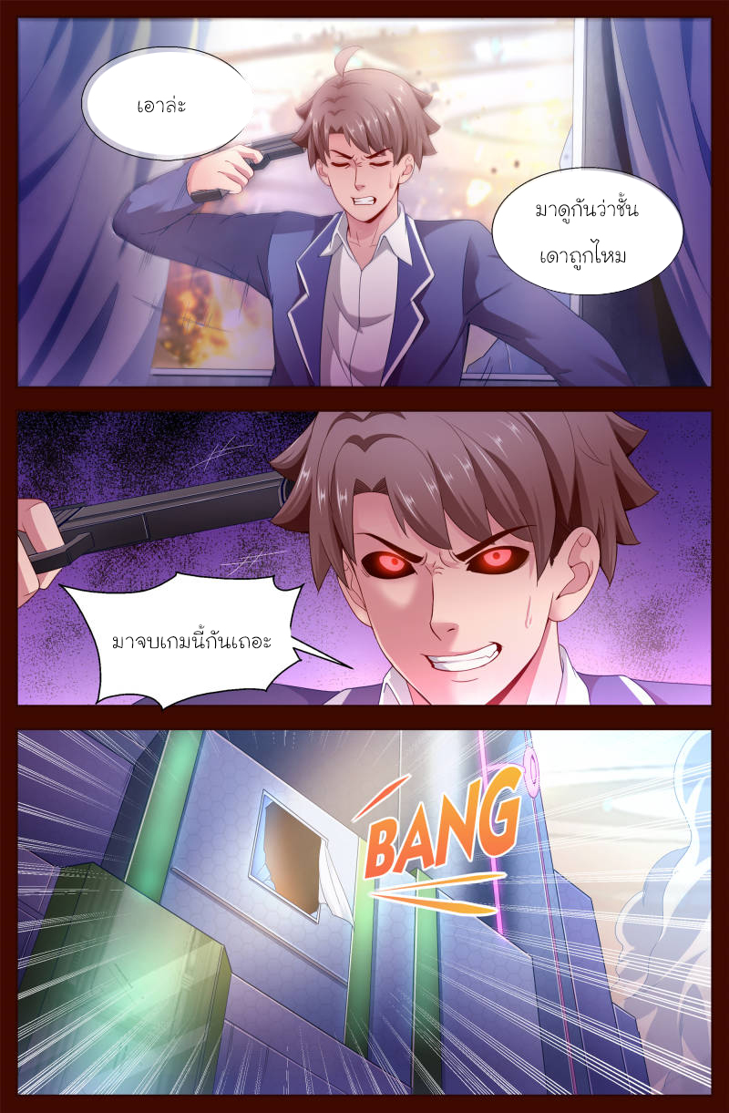 เจียงเฉิน ตอนที่ 109 หน้า 5