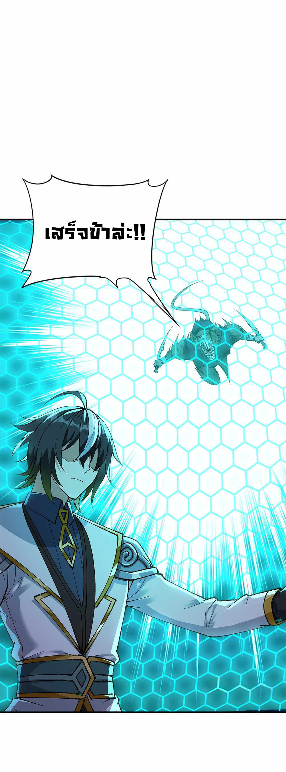 ผู้ยิ่งใหญ่มิได้โง่เสียหน่อย(The Heavenly Path Is Not Stupid) ตอนที่ 6 หน้า 15