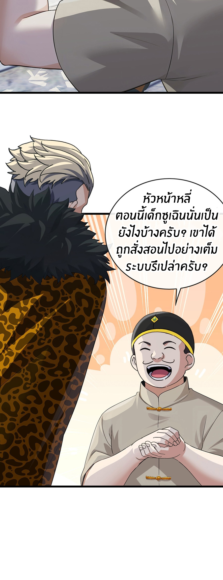 ลงจากภูเขาเพื่อมาเป็นเบ๊ภรรยา ตอนที่ 25 หน้า 23