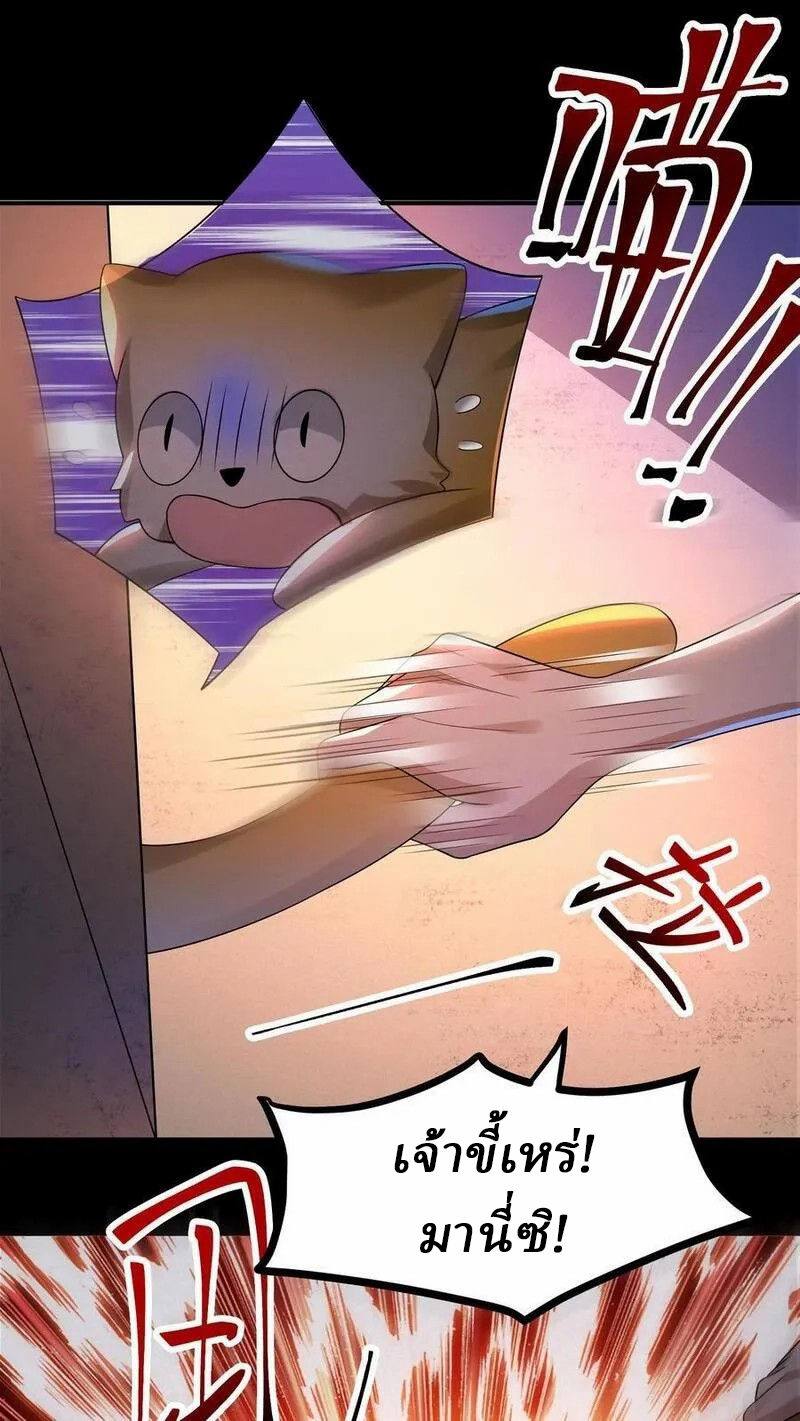 SSS-rank Invincible War God ตอนที่ 12 หน้า 2