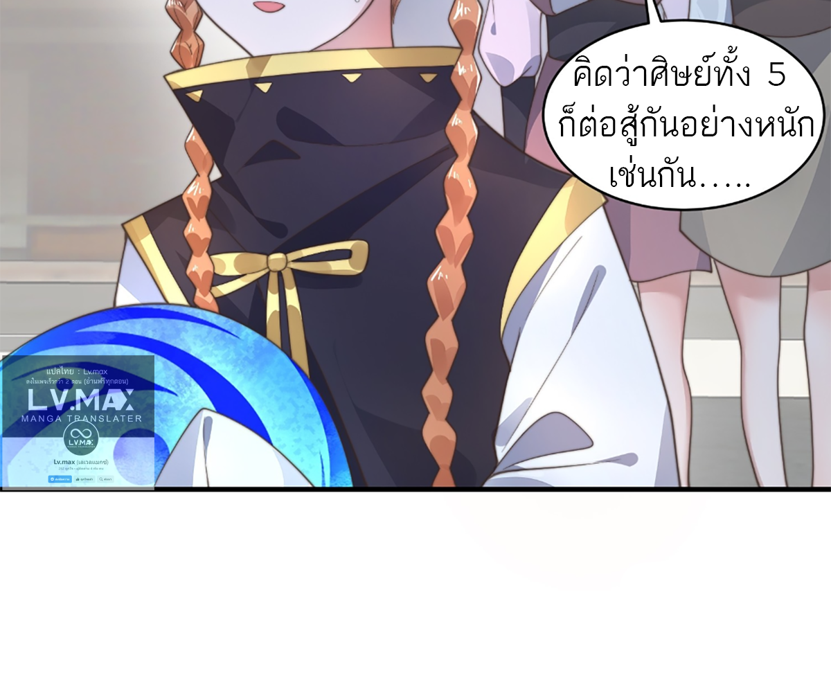 ซวยแล้วข้าโดนตามล่าจากศิษย์ในสำนัก ตอนที่ 36 หน้า 58