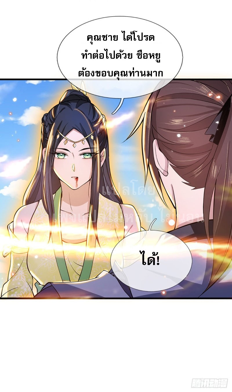 ราชันย์เทพยุทธ์มังกรผงาดฟ้า ตอนที่ 6 หน้า 24