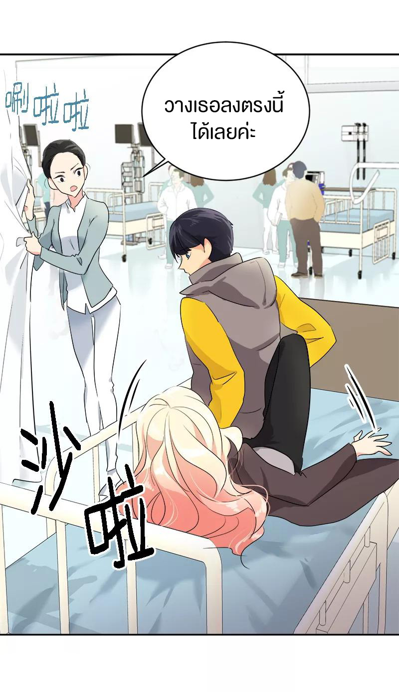 หัวใจดวงนี้ พิเศษเพื่อเธอ ตอนที่ 10 หน้า 21