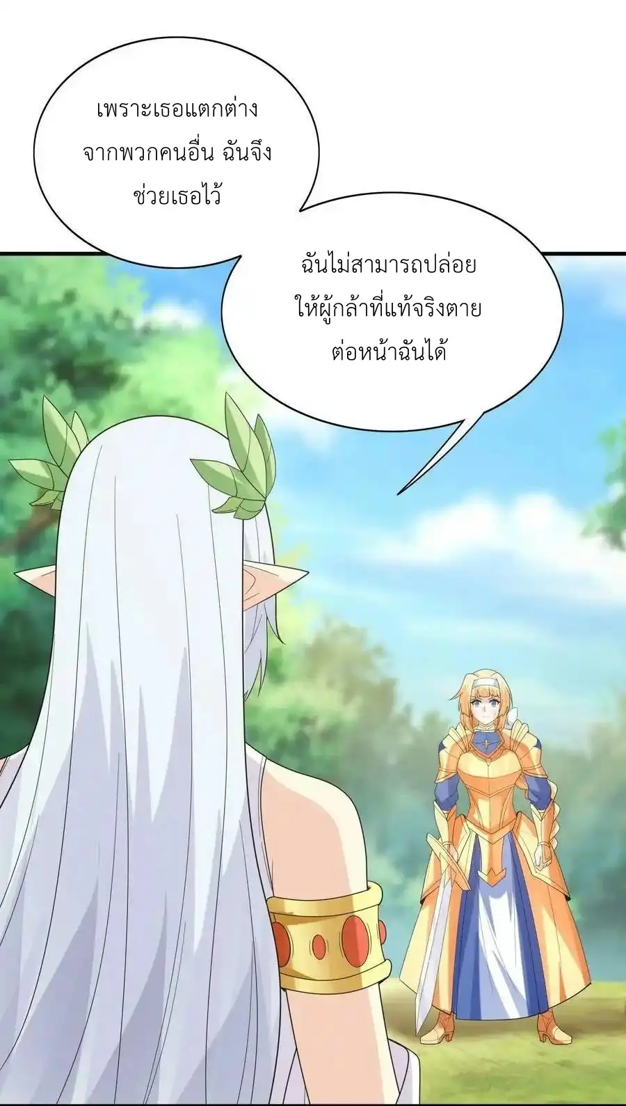 My Harem Is Entirely Female Demon Villains ตอนที่ 88 หน้า 35