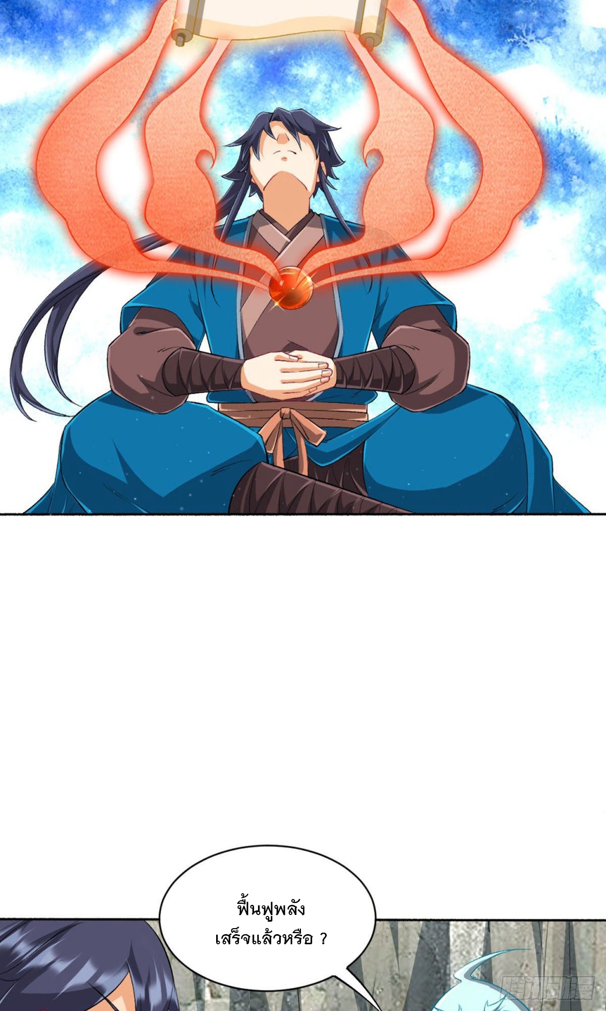 ข้ารับใช้ชั้นหนึ่ง ตอนที่ 301 หน้า 3