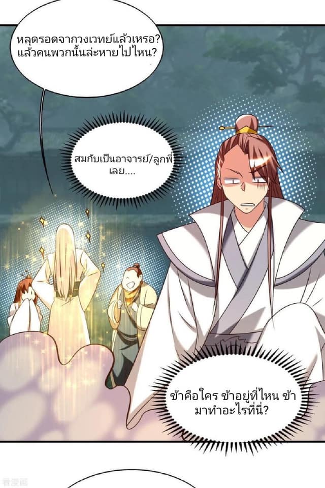 Reversal of God King ตอนที่ 63 หน้า 15