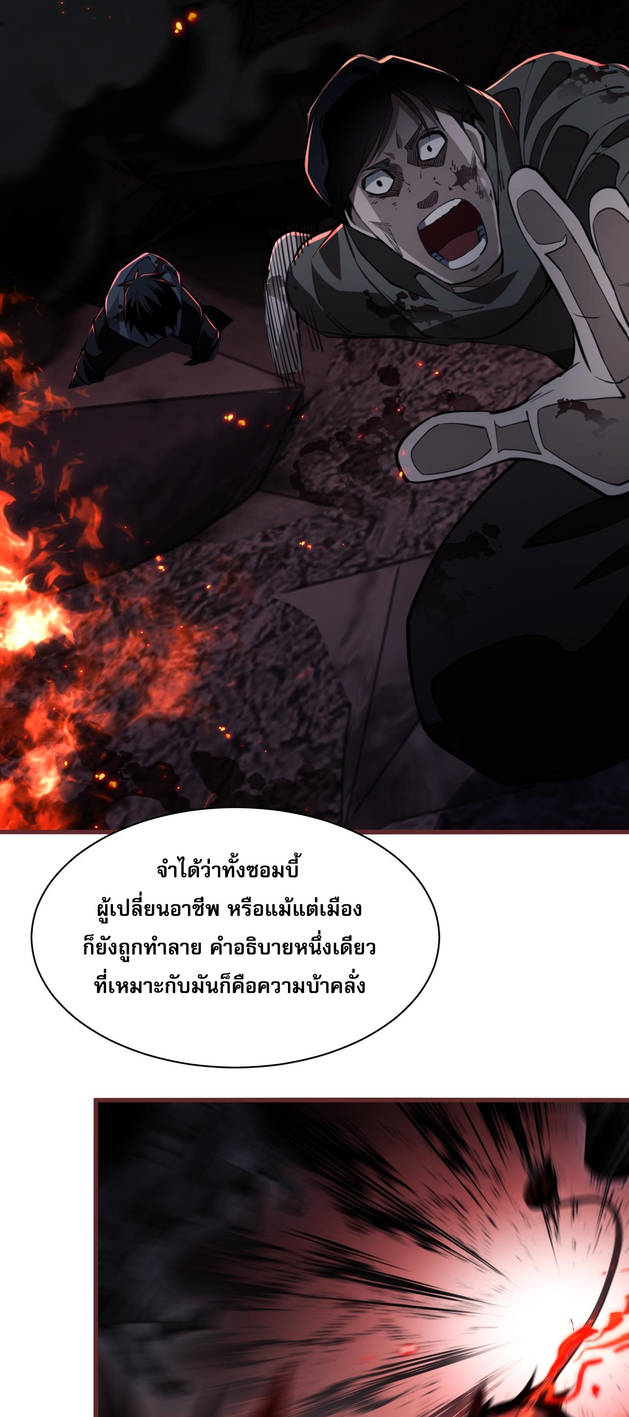 Doom Summoner ปรมาจารย์วิญญาณในวันสิ้นโลก (ชนจีน) ตอนที่ 8 หน้า 4