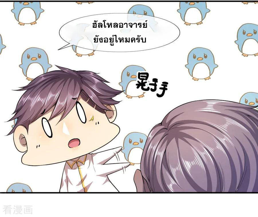 มหาเทพเซียนหมอ ตอนที่ 80 หน้า 26