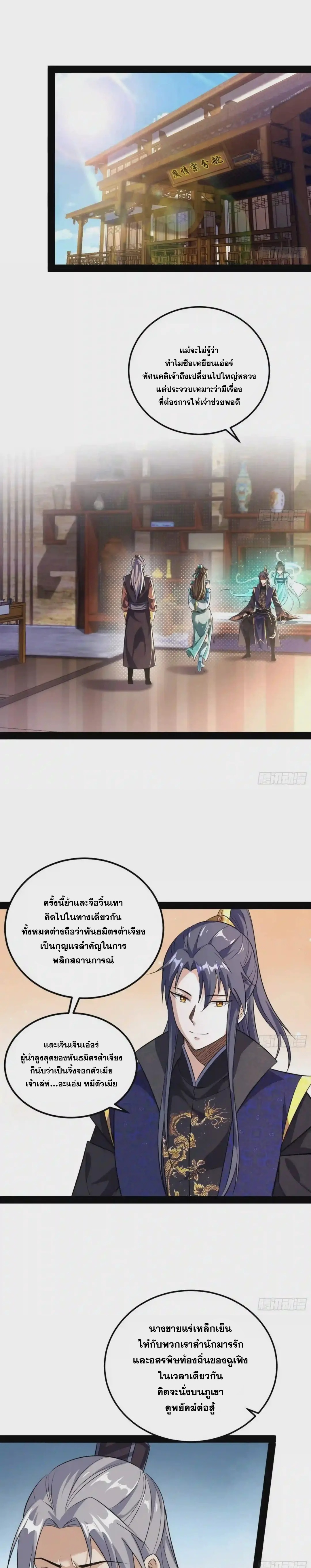 I'm an Evil God ข้าคือจักรพรรดิปีศาจ ตอนที่ 78 หน้า 3
