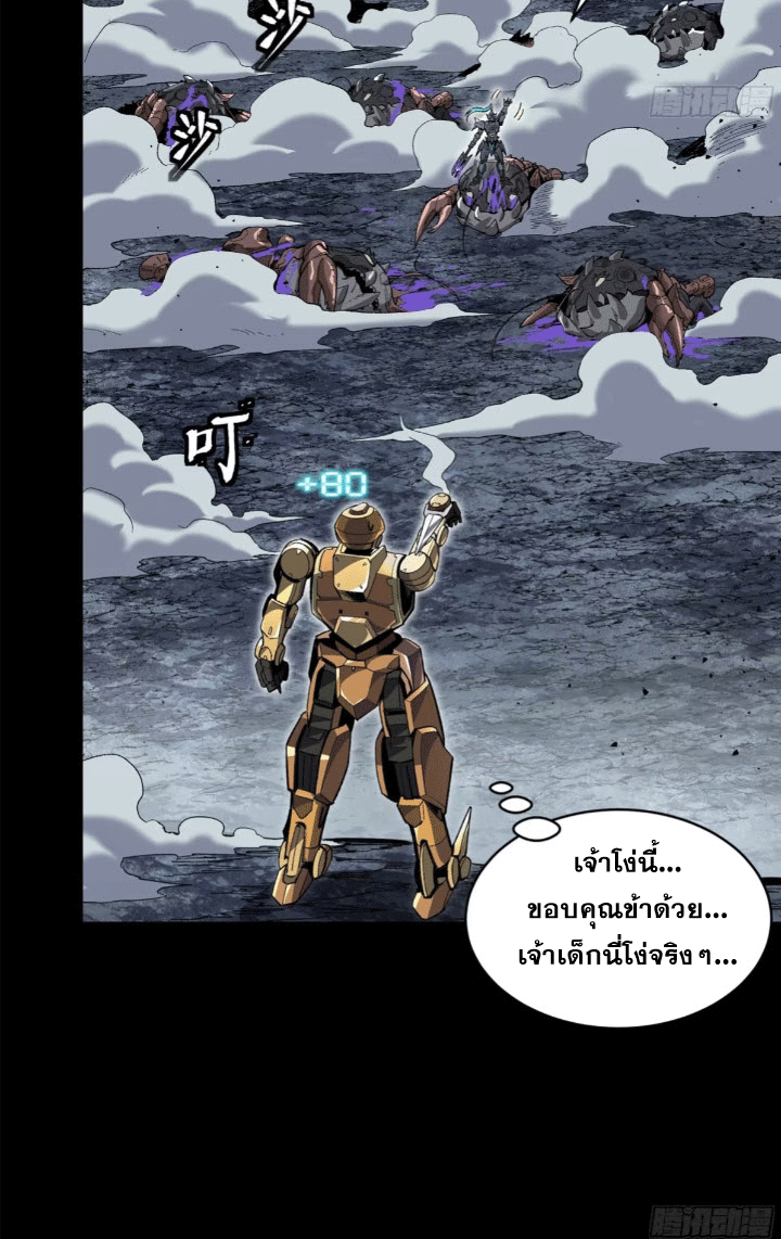 Legend of Star Genera ชนจีน ตอนที่ 145 หน้า 214