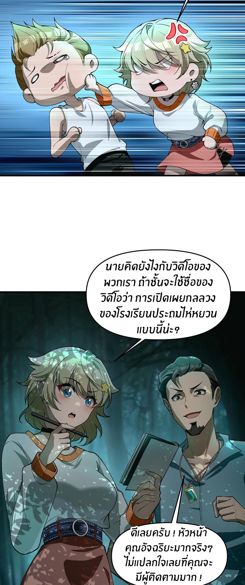 During the live broadcast, I proposed to the female ghost - she really agreed?! ตอนที่ 19 หน้า 10