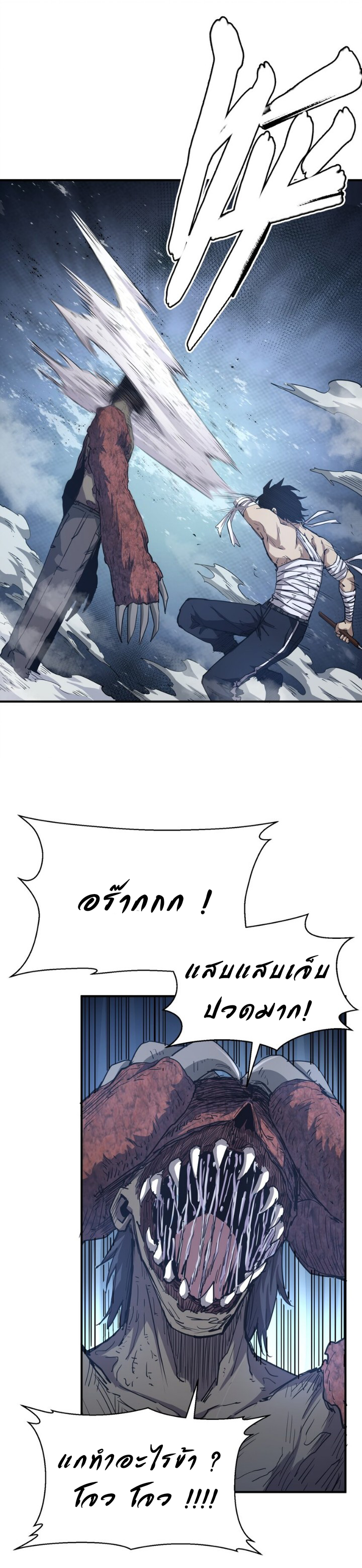 [ภัยพิบัติแห่งยุคสุดท้าย] ตอนที่ 14 หน้า 12