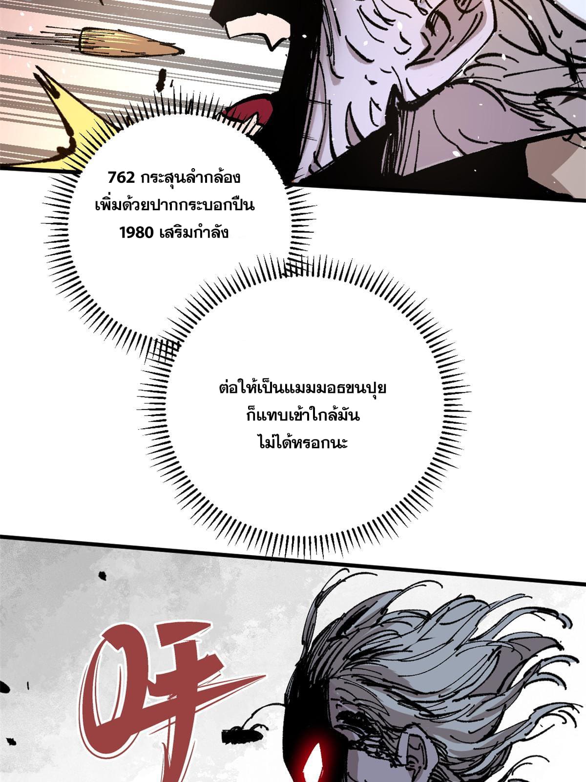 ผู้เล่นสุดโฉด ตอนที่ 7 หน้า 44