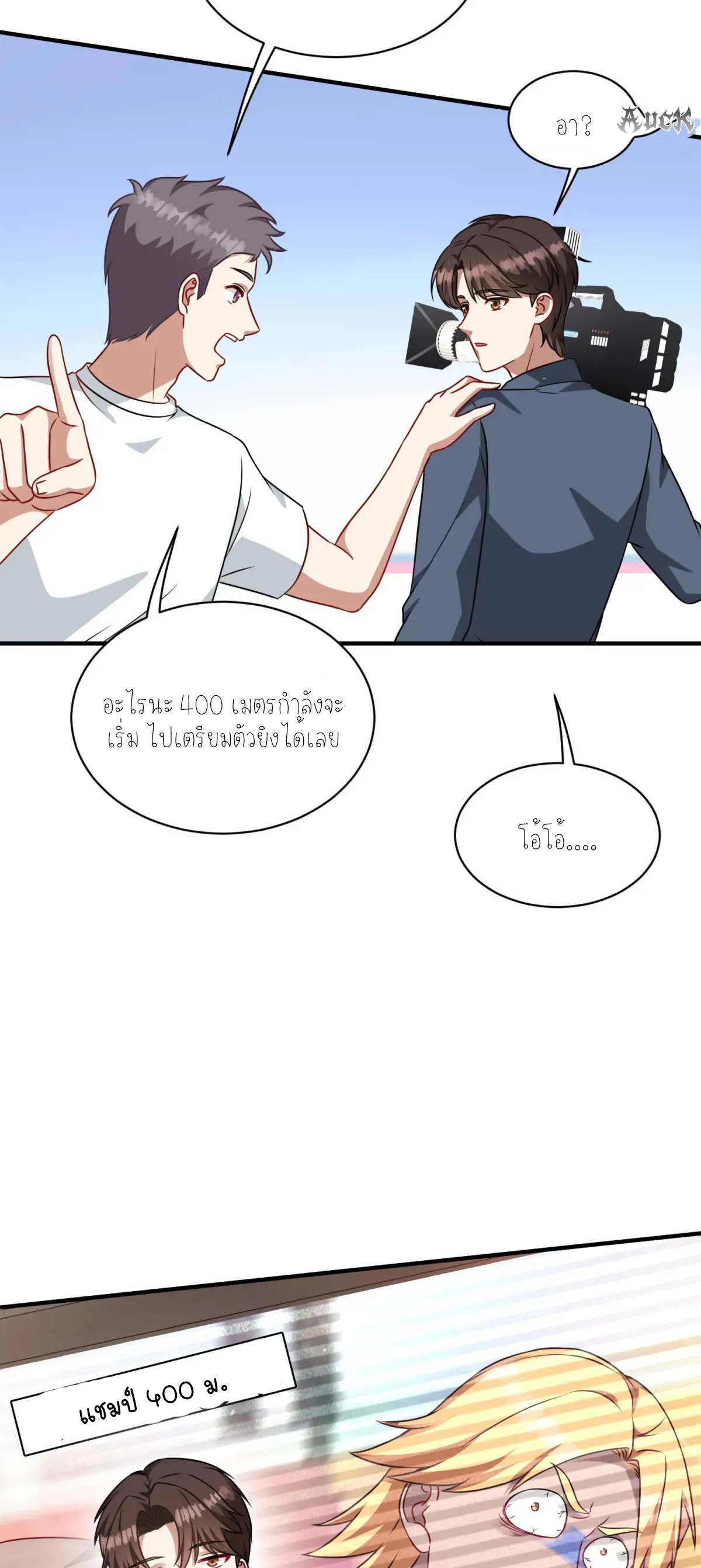 ผมไปเกาะสาวสวยกิน, แต่ตอนนี้ฉันเป็นคนร่ำรวยแล้ว~ ตอนที่ 73 หน้า 6