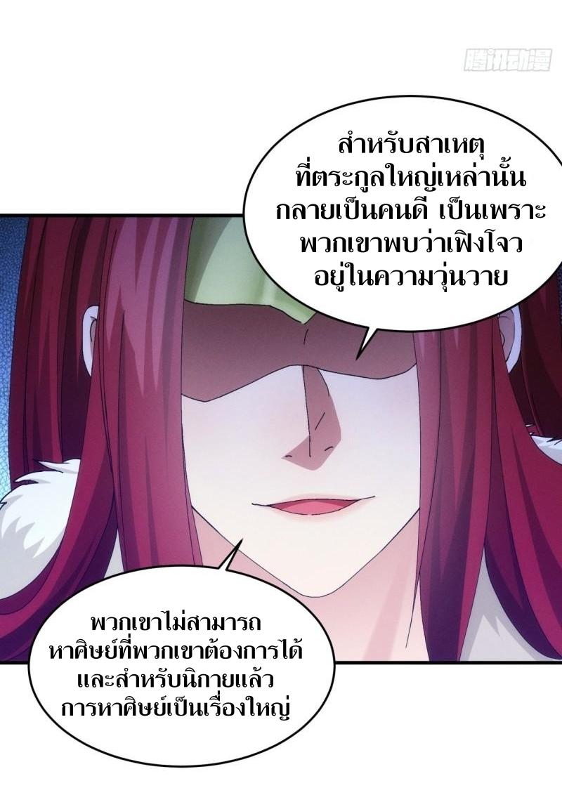 ข้าแค่ไม่เล่นไพ่ตามเกม ตอนที่ 152 หน้า 21
