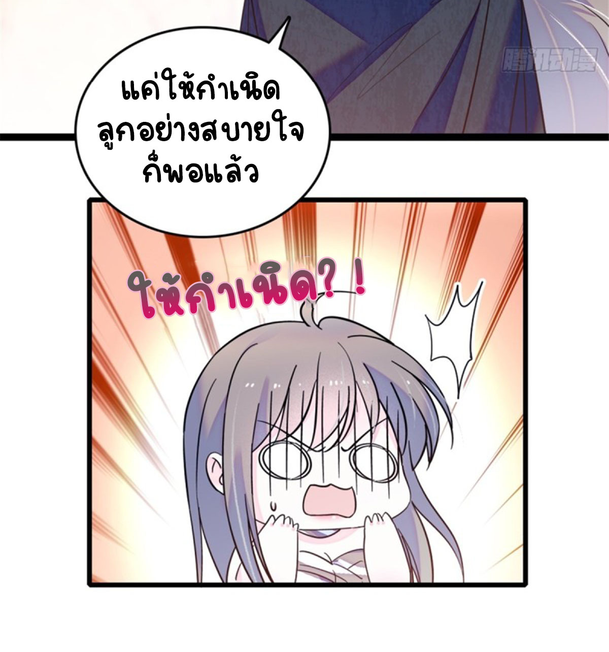 Romance In The Beast World ตอนที่ 25 หน้า 9