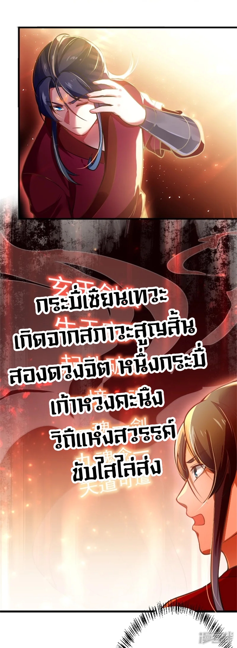 จักรพรรดิกระบี่เกิดใหม่ในร่างลูกเขย ตอนที่ 4 หน้า 8