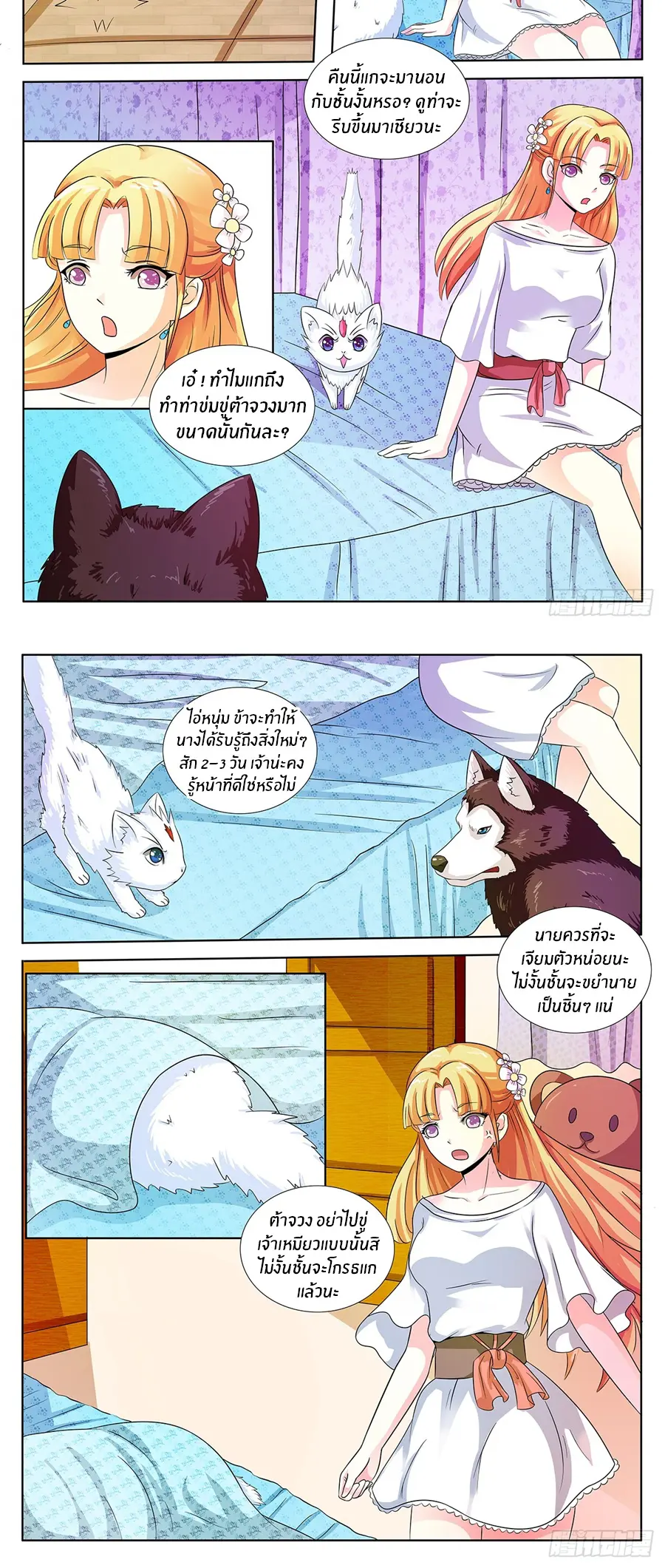 ปรมจารย์ลึกลับผู้รักการกลั่นแกล้ง ตอนที่ 1 หน้า 11