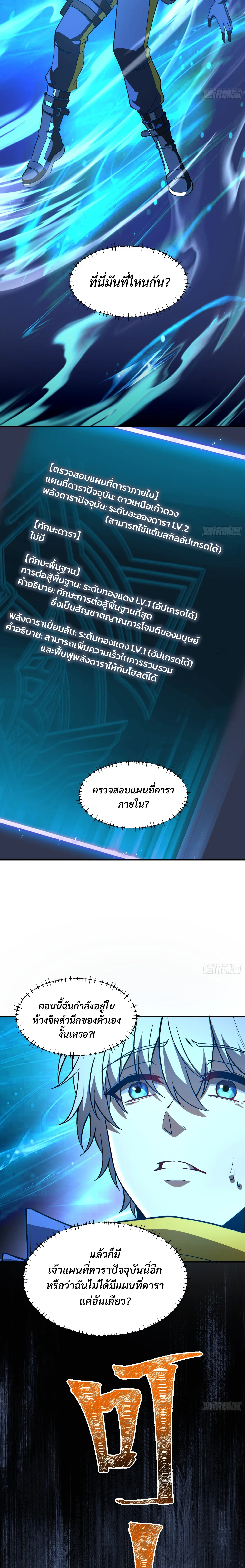 ฮีลเลอร์ (พิษ) 9 ดารา┃Nine Star Jinx ตอนที่ 2 หน้า 15
