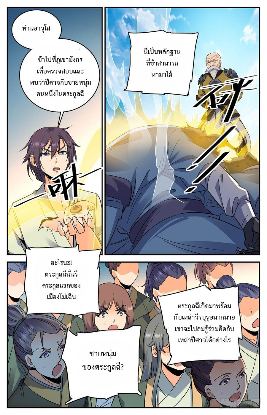 คนไร้ค่าสู่เส้นทางเทพยุทธ ตอนที่ 41 หน้า 7