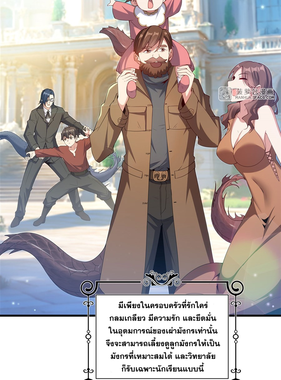 Shut Up, Evil Dragon! I don't want to raise a child with you anymore ตอนที่ 18 หน้า 5