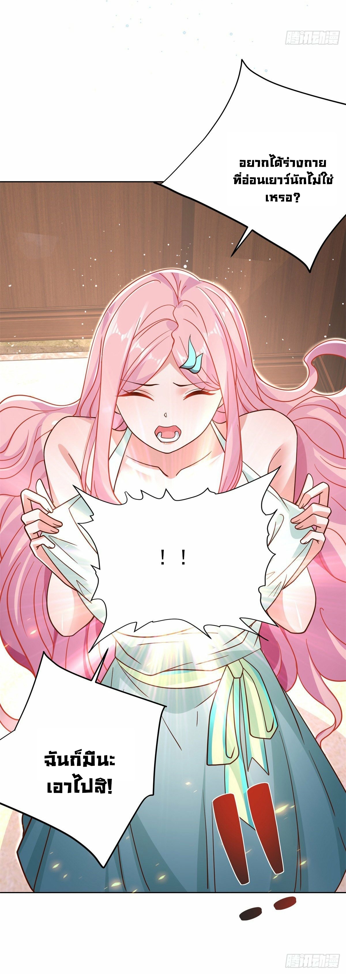 Arch villain วายร้ายระดับเทพ ตอนที่ 38 หน้า 43