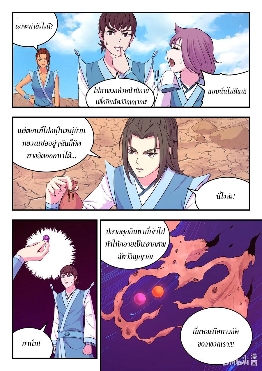 King of Spirit beast - ราชาแห่งสัตว์วิญญาณ ตอนที่ 75 หน้า 13