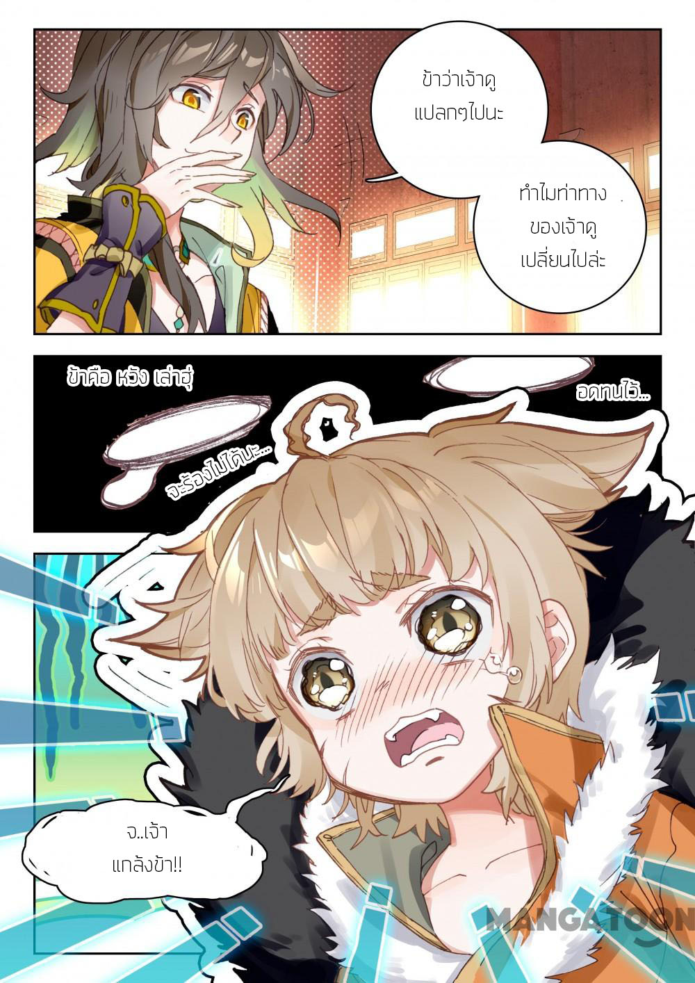 The Great Deity ตอนที่ 28 หน้า 4