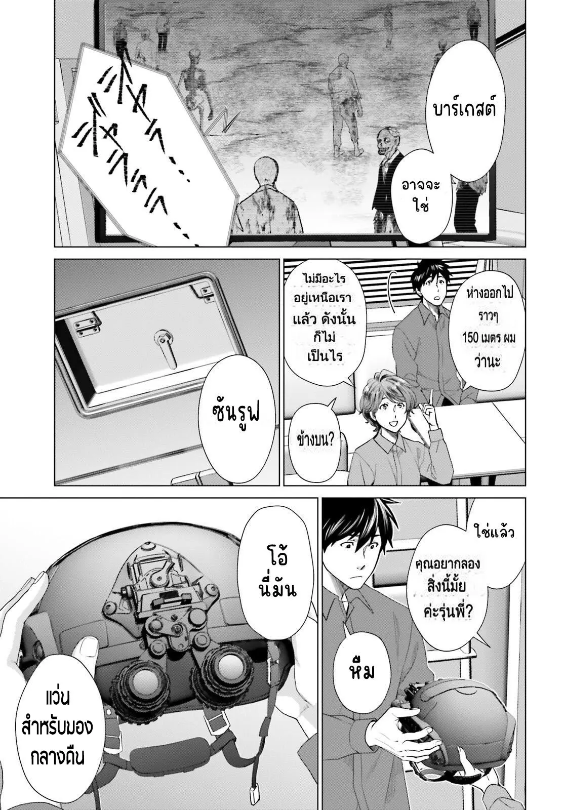 ทาสบริษัทที่กลายเป็นอันดับ1ของโลก ตอนที่ 30 หน้า 15