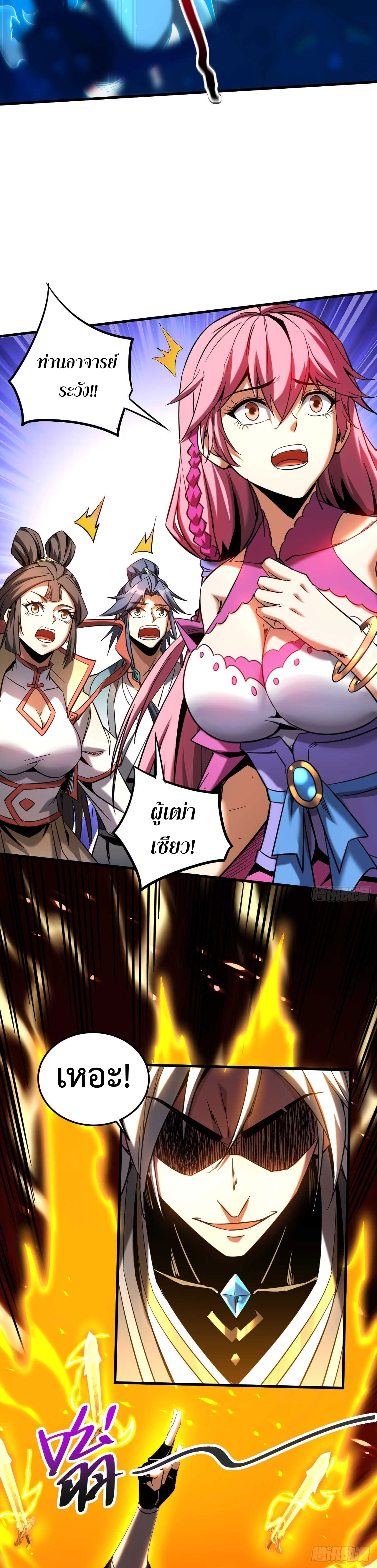 ข้าขอบ่มเพาะศิษย์แบบชิวๆ ก็แล้วกัน! (ชนจีน) ตอนที่ 13 หน้า 14