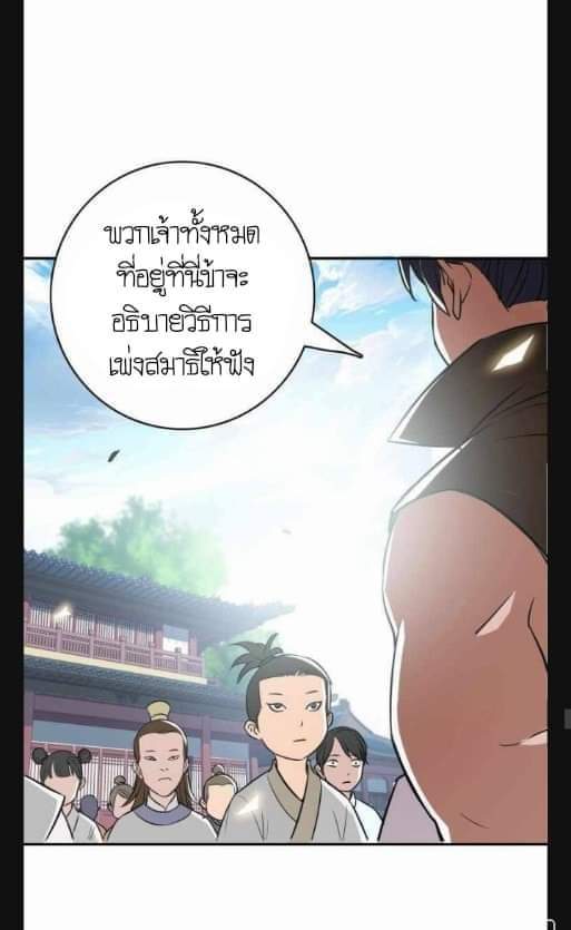 ลัทธิเต๋าสูงสุด ตอนที่ 4 หน้า 38